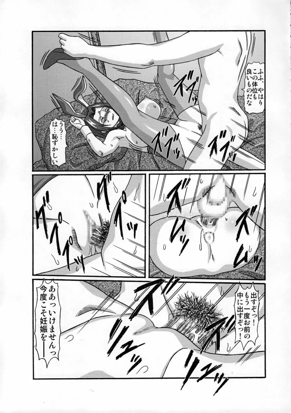 KM-27 Slave Geass Page.18