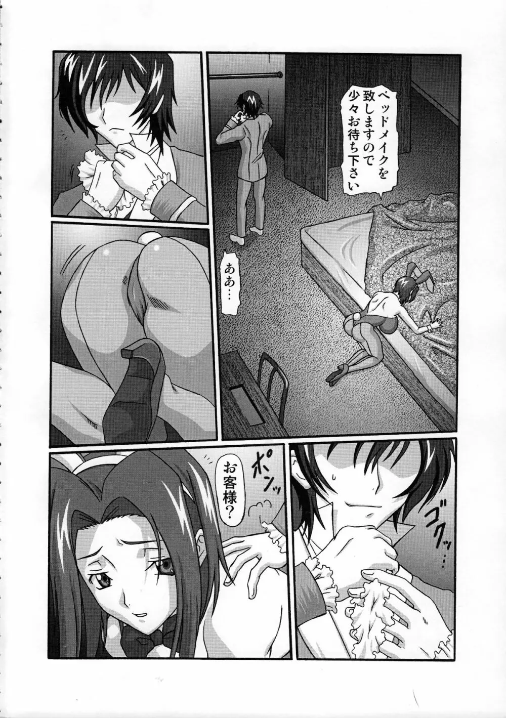 KM-27 Slave Geass Page.3