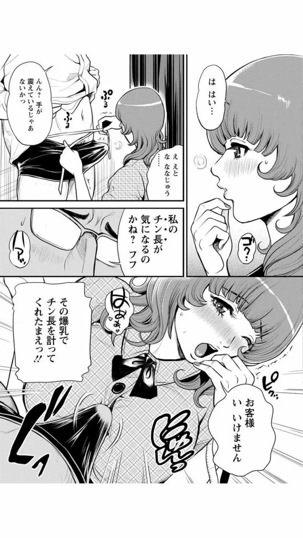 ヤンキーギャル♥純情 Page.115