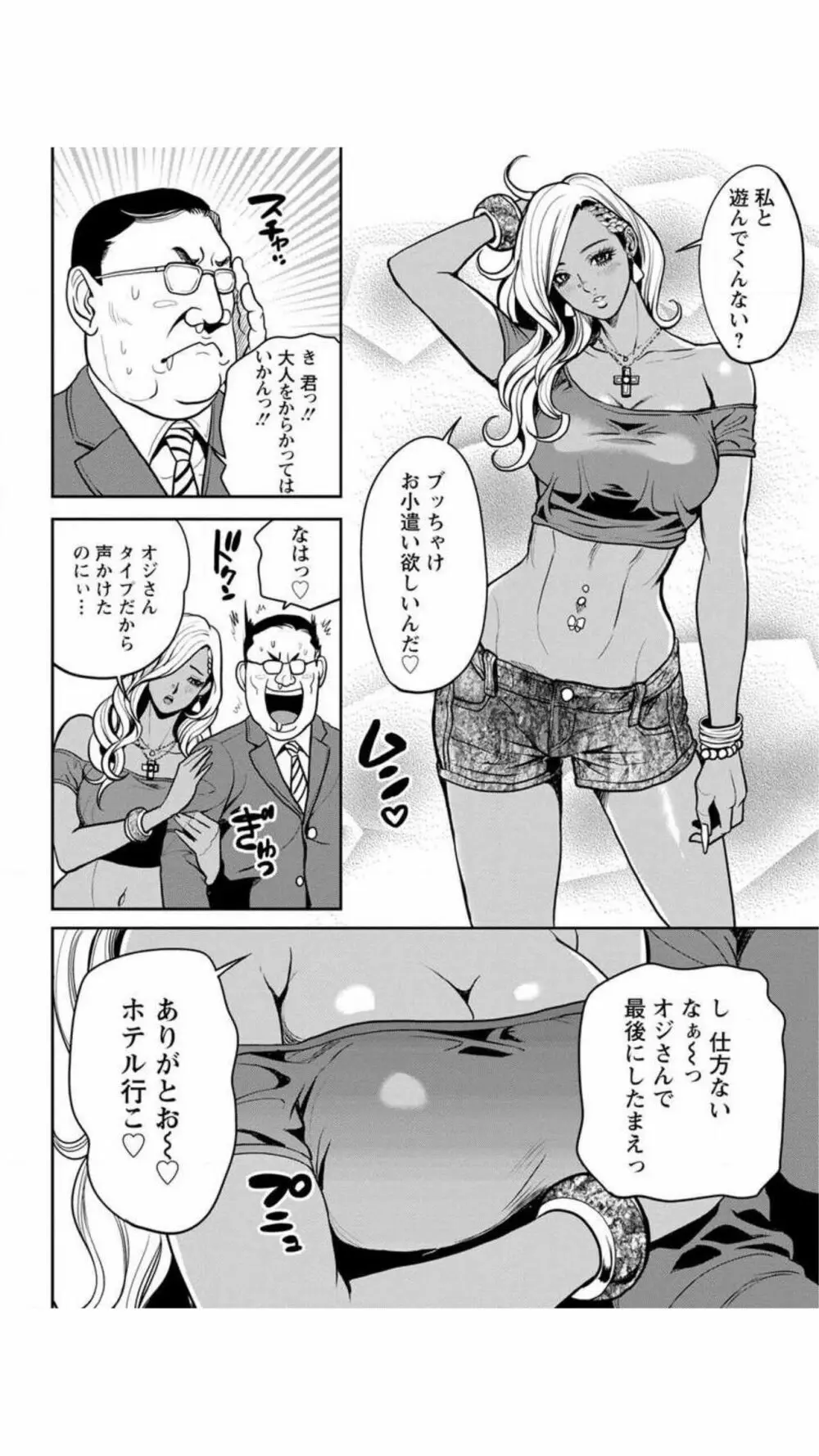 ヤンキーギャル♥純情 Page.14