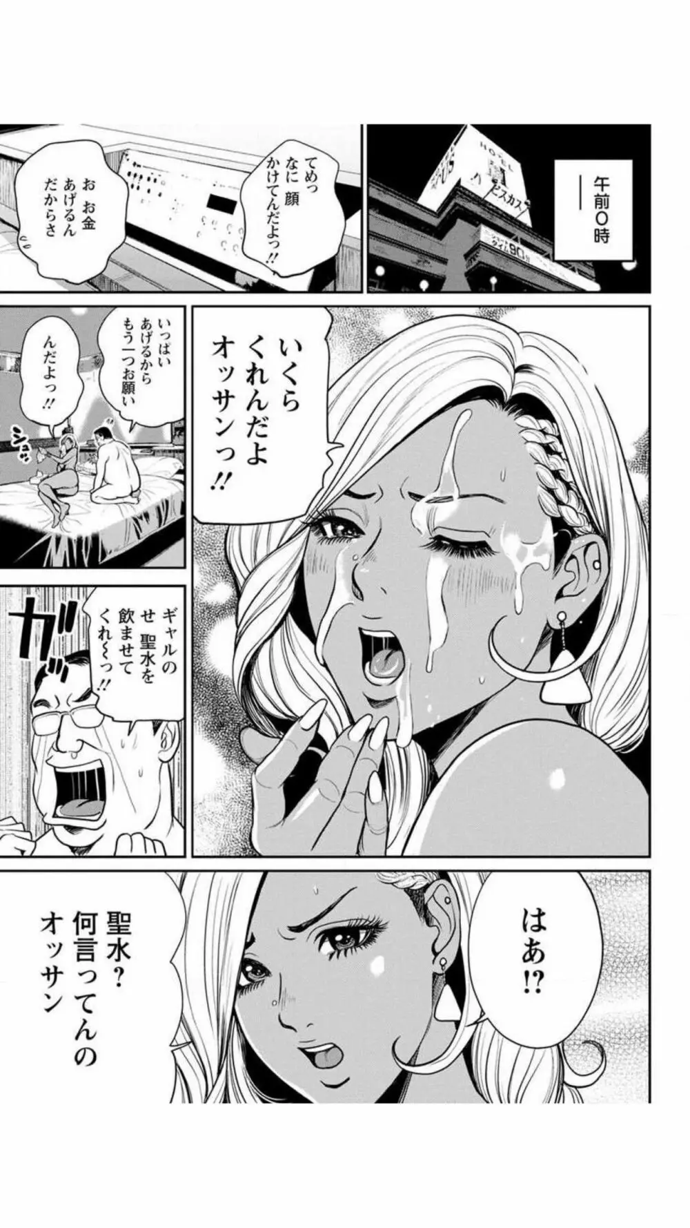 ヤンキーギャル♥純情 Page.15