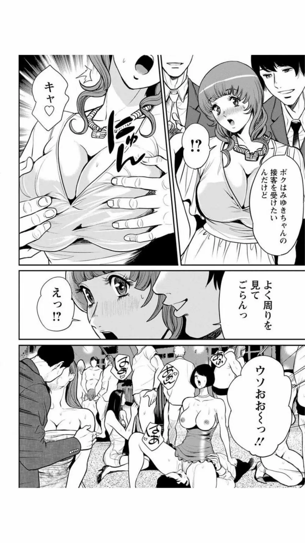 ヤンキーギャル♥純情 Page.172