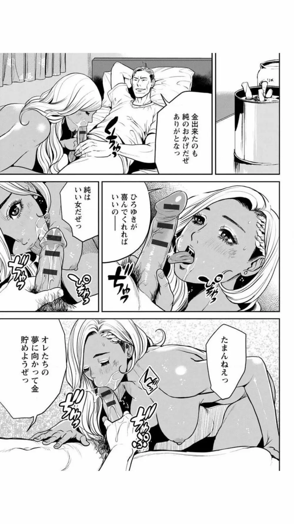 ヤンキーギャル♥純情 Page.27