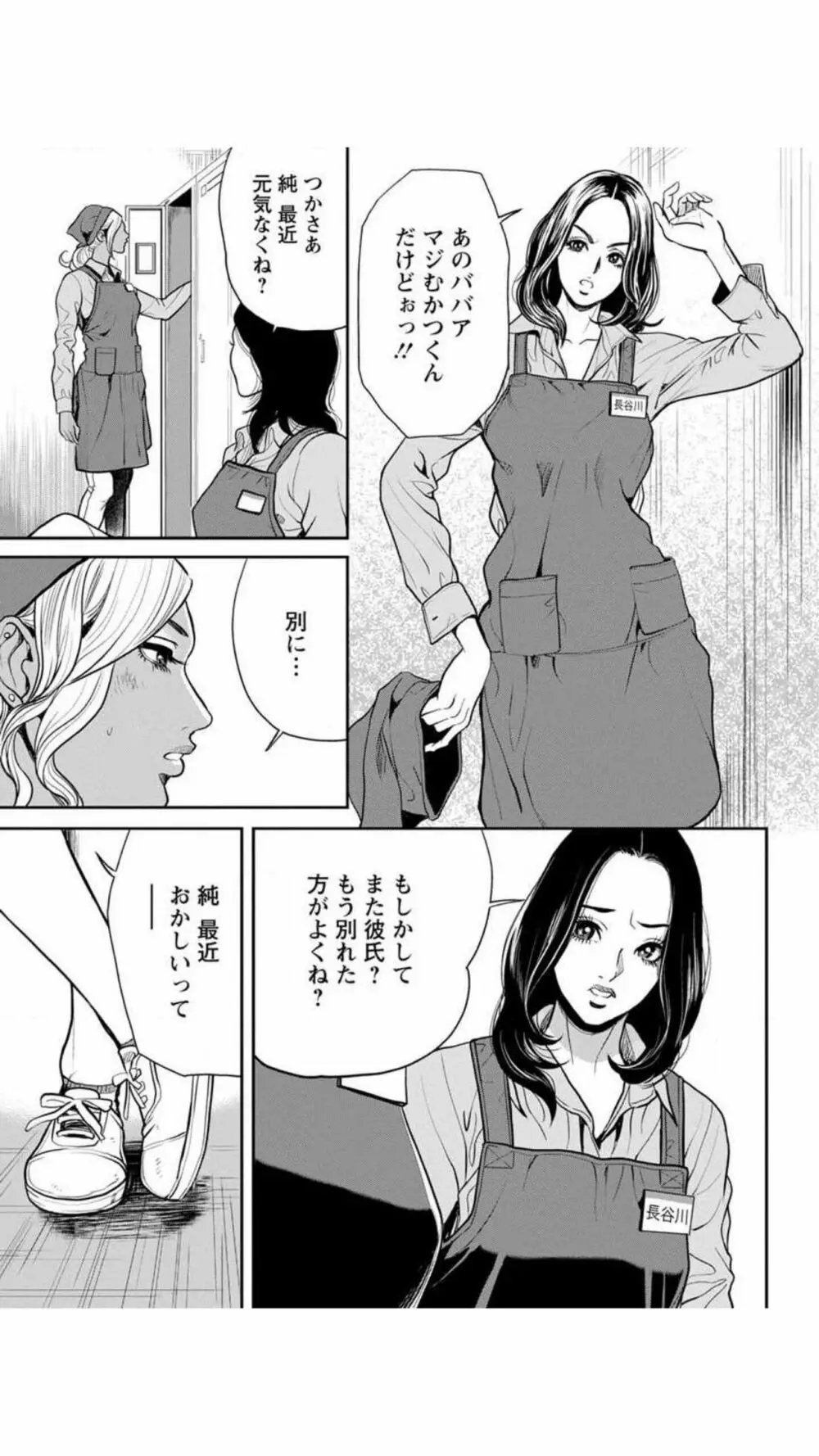 ヤンキーギャル♥純情 Page.33