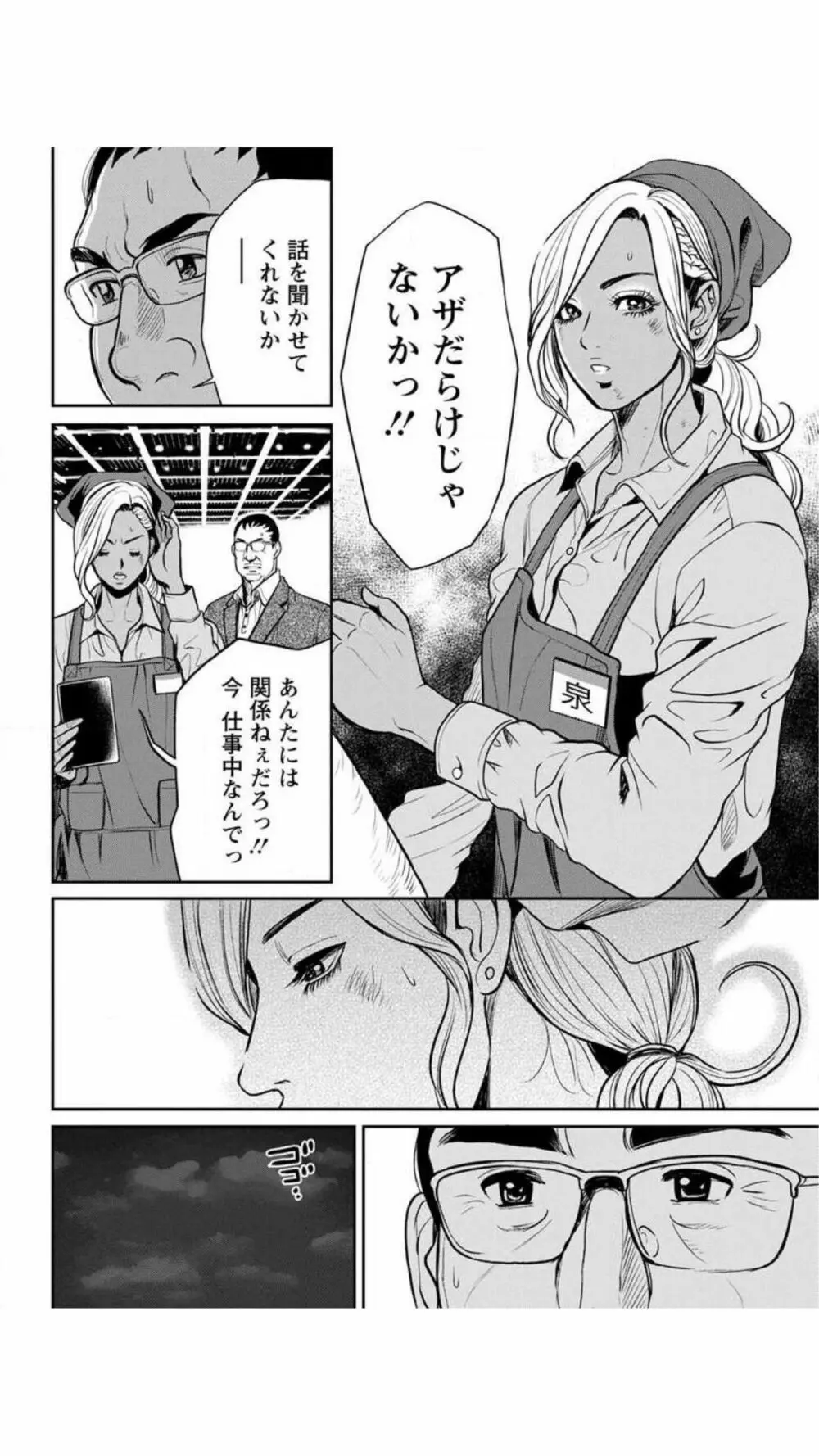 ヤンキーギャル♥純情 Page.36