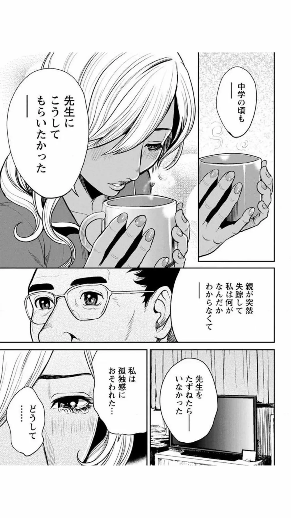 ヤンキーギャル♥純情 Page.50