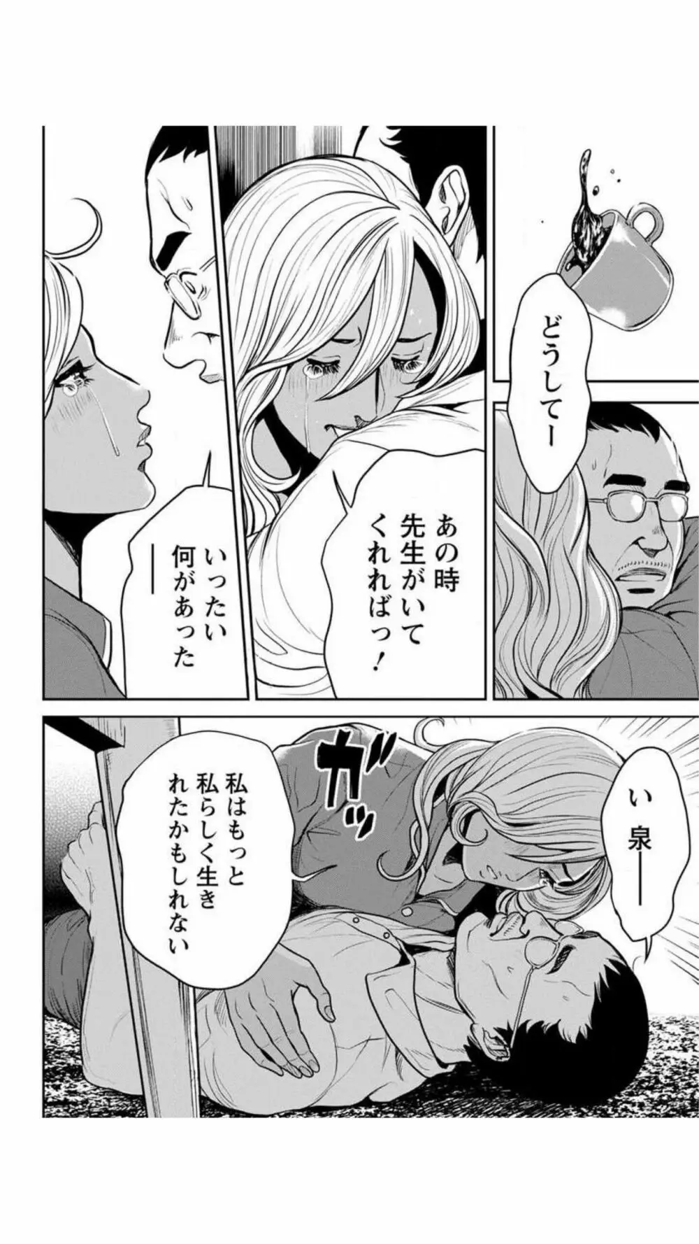 ヤンキーギャル♥純情 Page.51