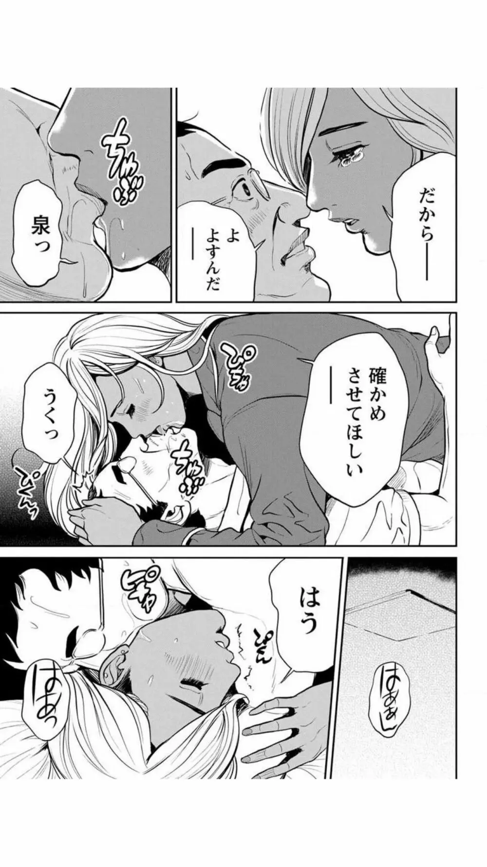 ヤンキーギャル♥純情 Page.52