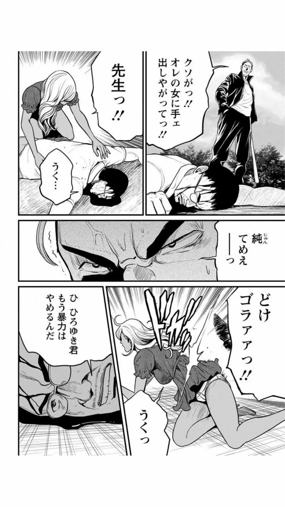 ヤンキーギャル♥純情 Page.67