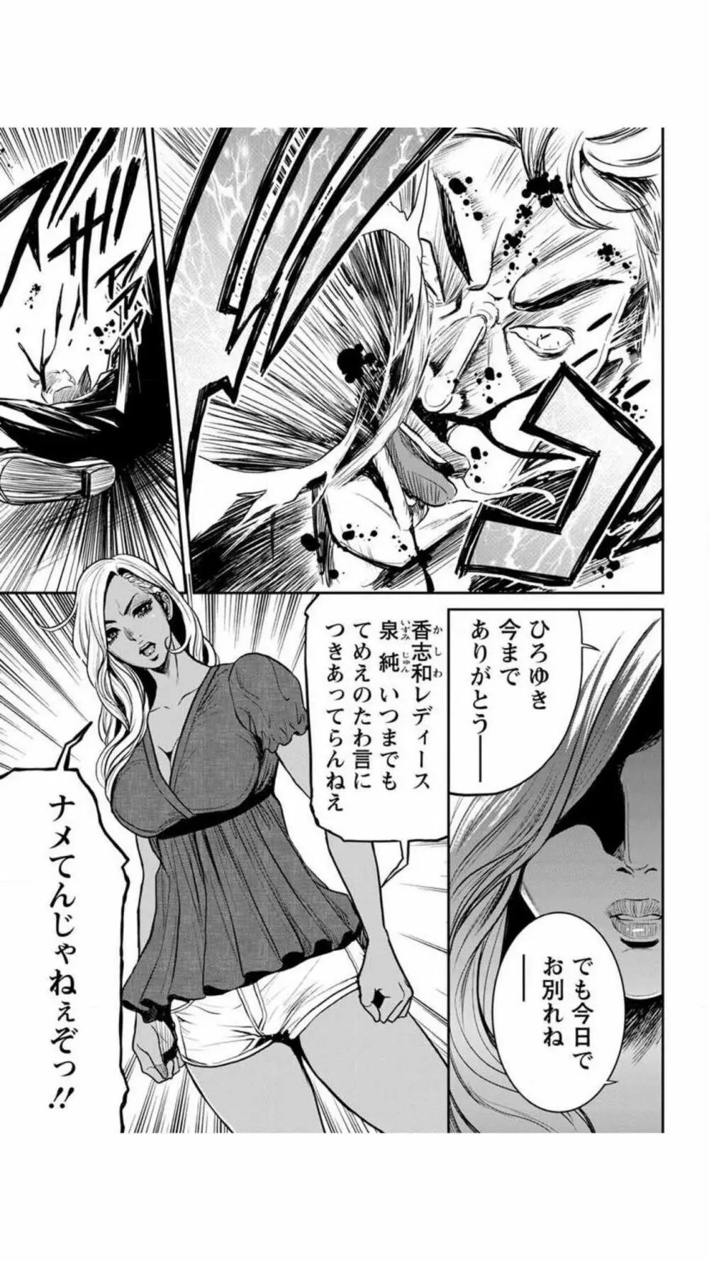 ヤンキーギャル♥純情 Page.70