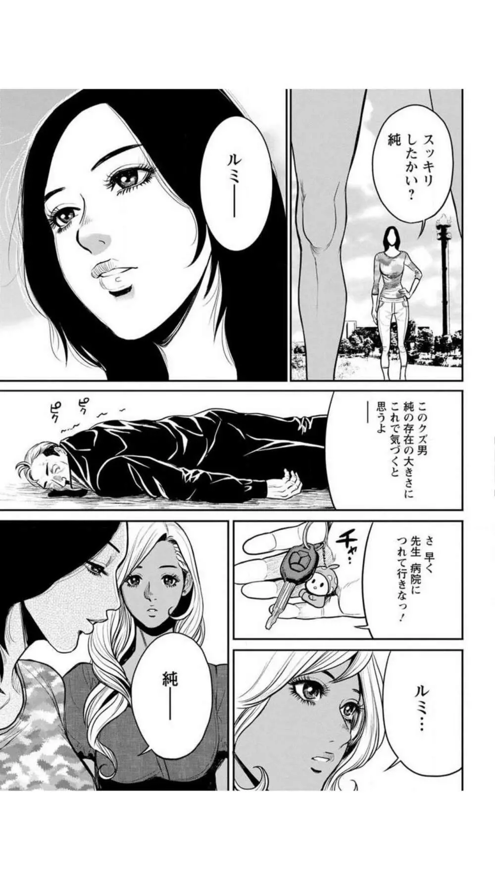 ヤンキーギャル♥純情 Page.73