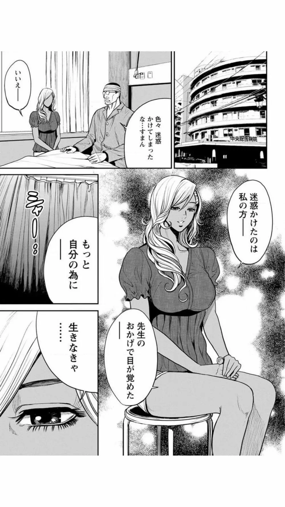 ヤンキーギャル♥純情 Page.75