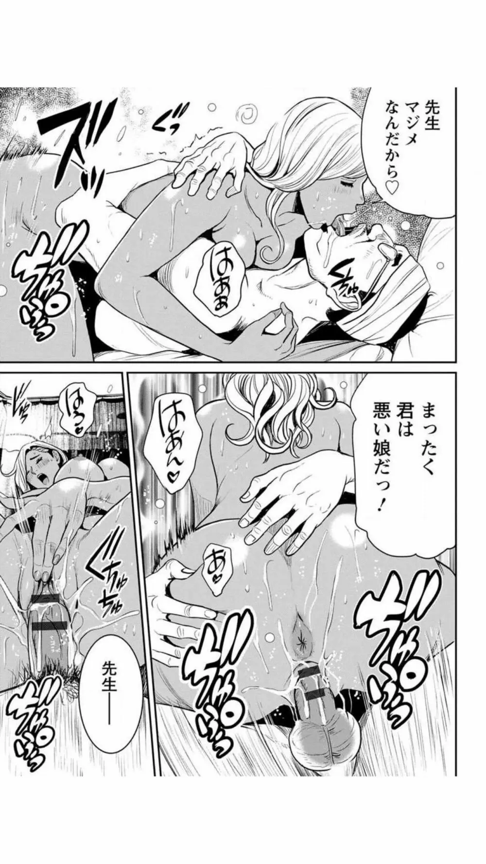 ヤンキーギャル♥純情 Page.81