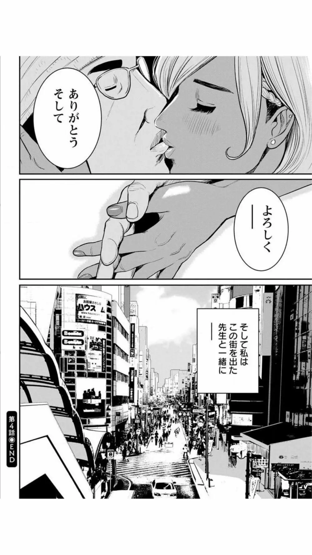 ヤンキーギャル♥純情 Page.84