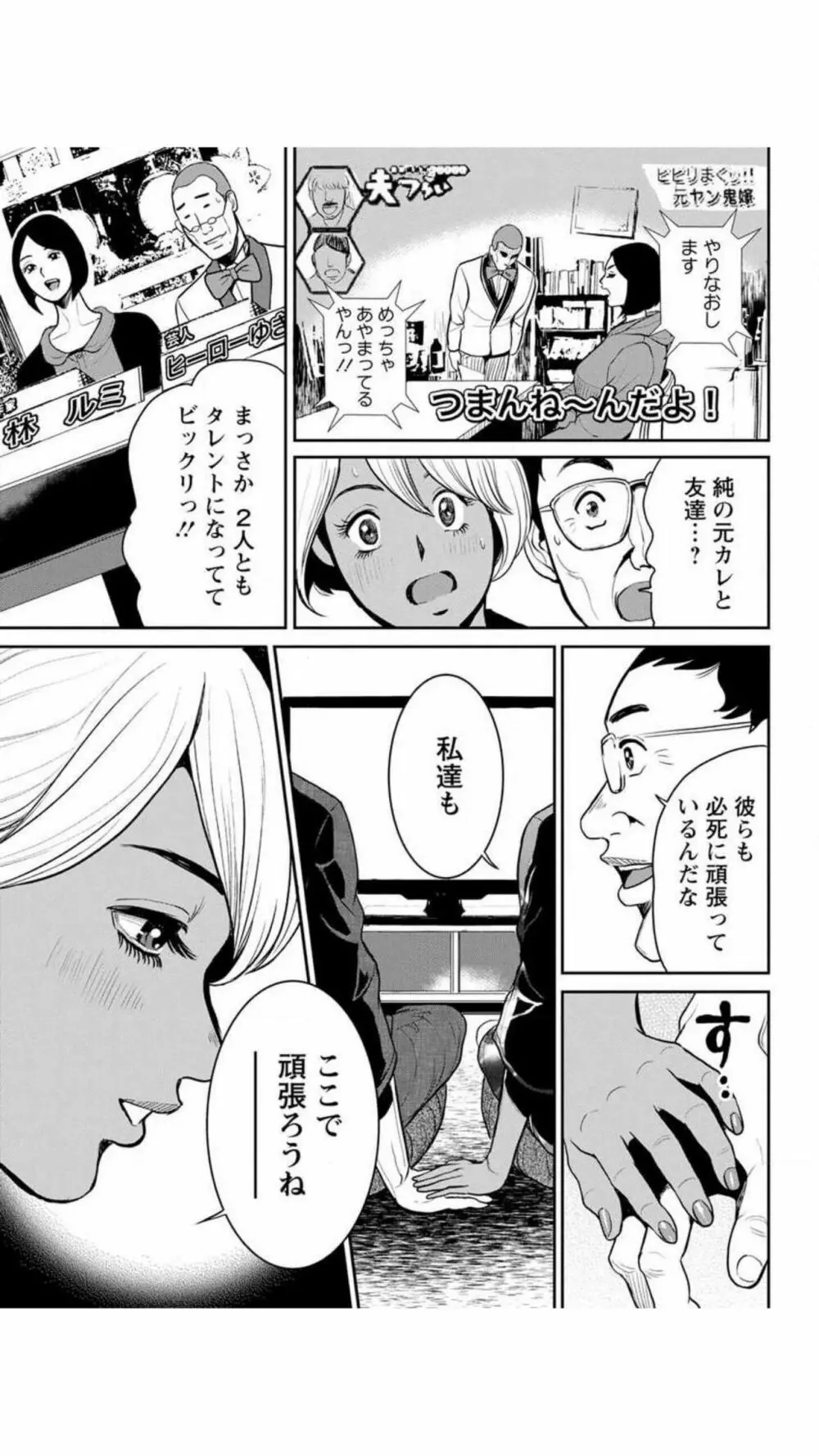 ヤンキーギャル♥純情 Page.94