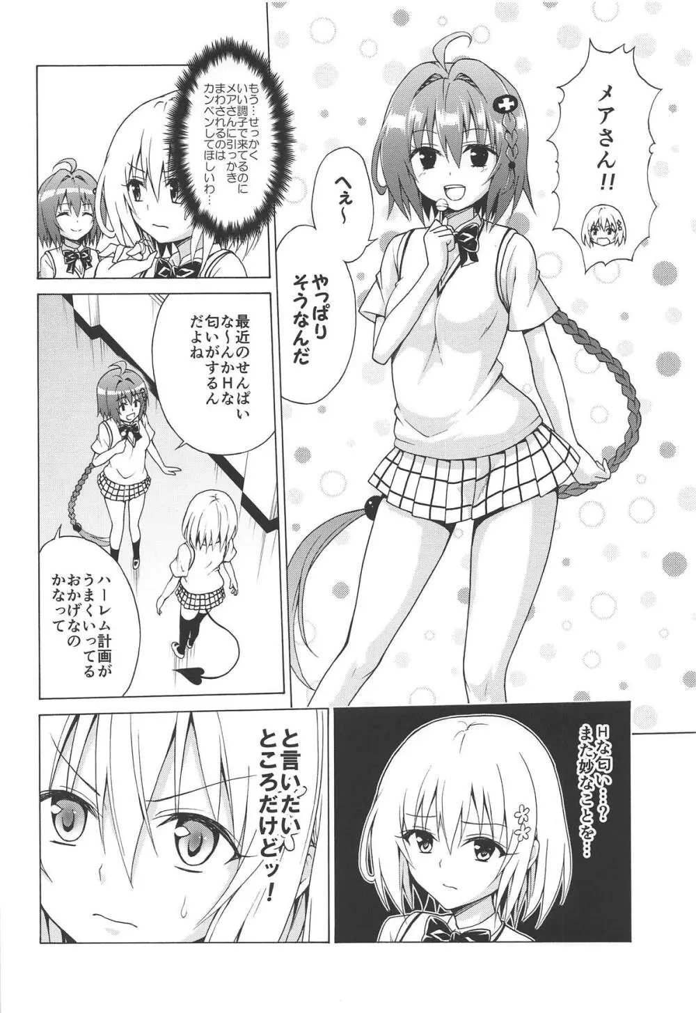 目指せ!楽園計画 vol.6 Page.3