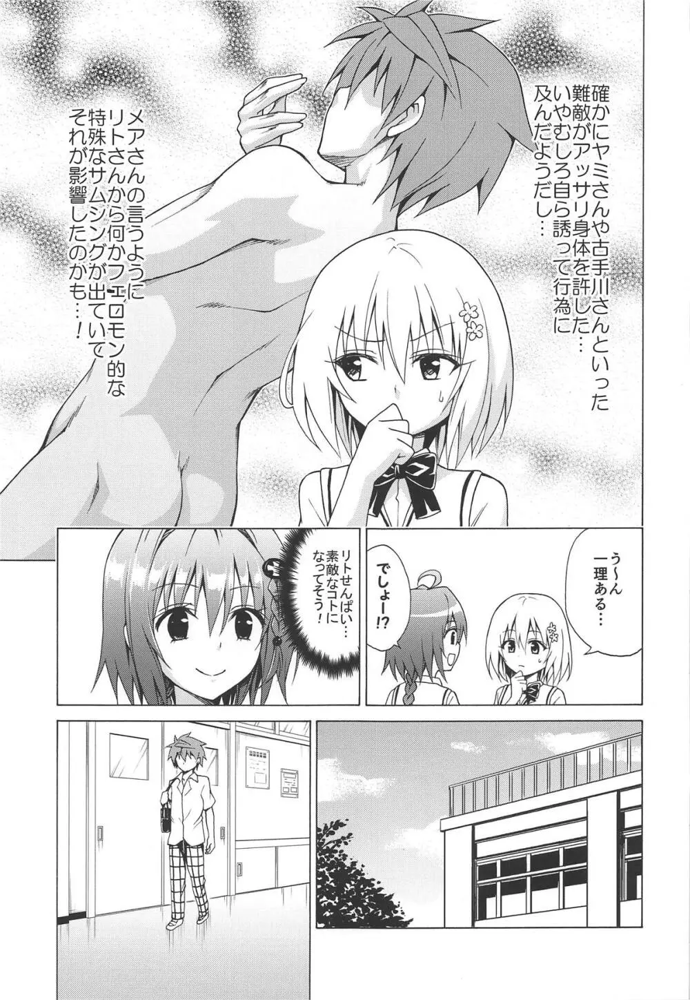 目指せ!楽園計画 vol.6 Page.4