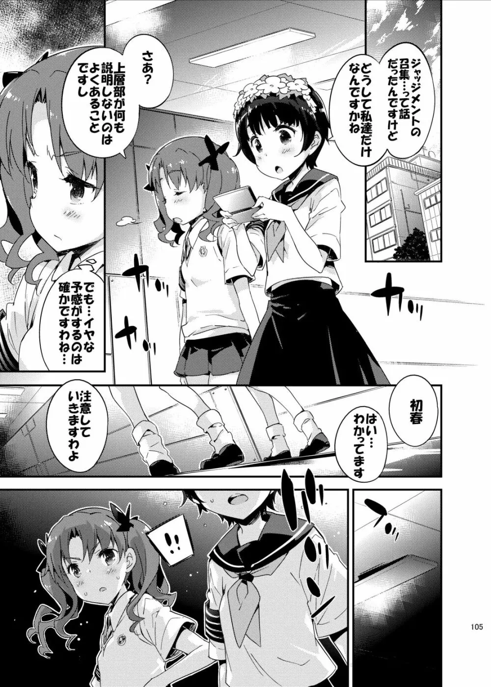 ダークサイドニルヴァーナ Page.105