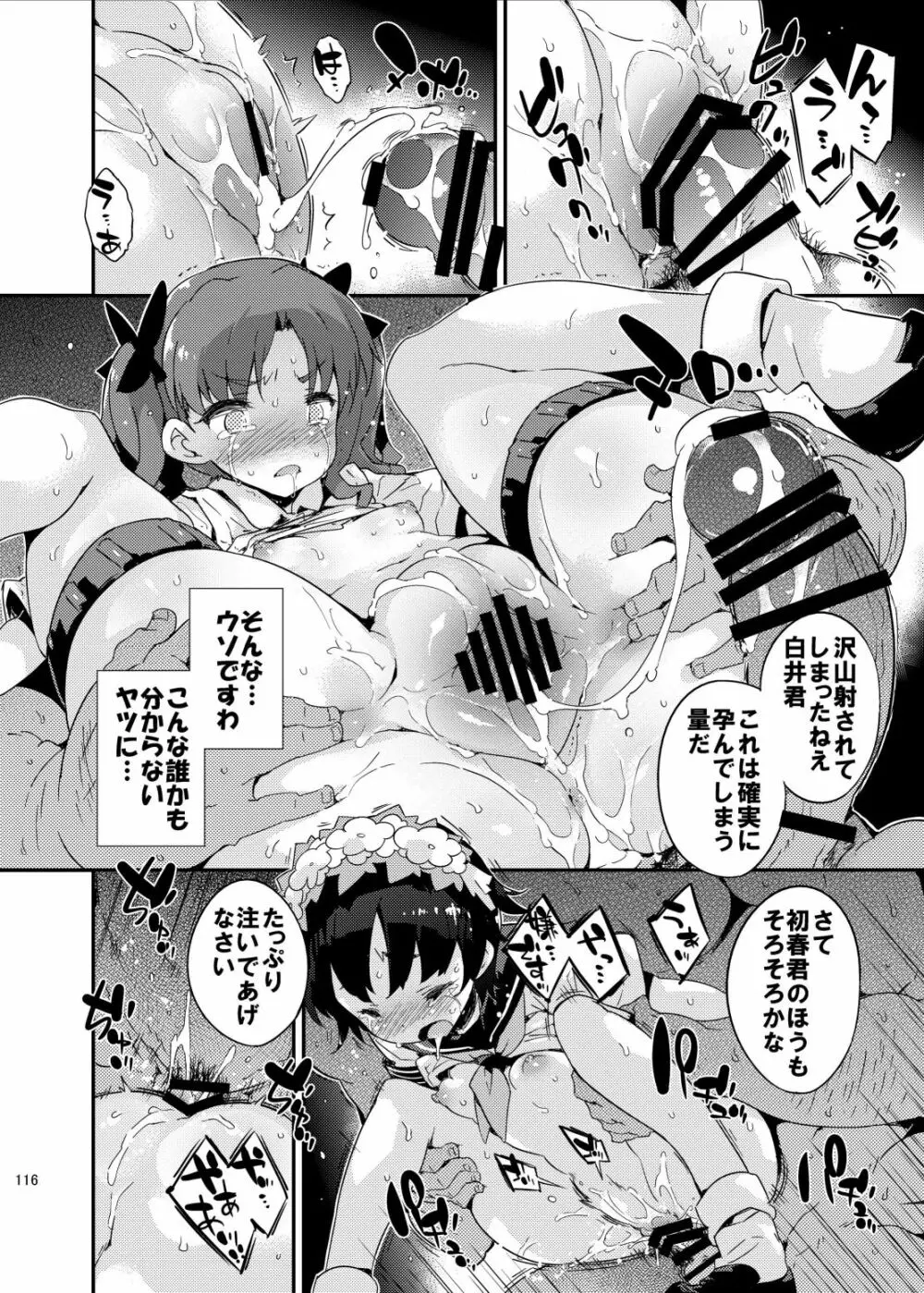 ダークサイドニルヴァーナ Page.116