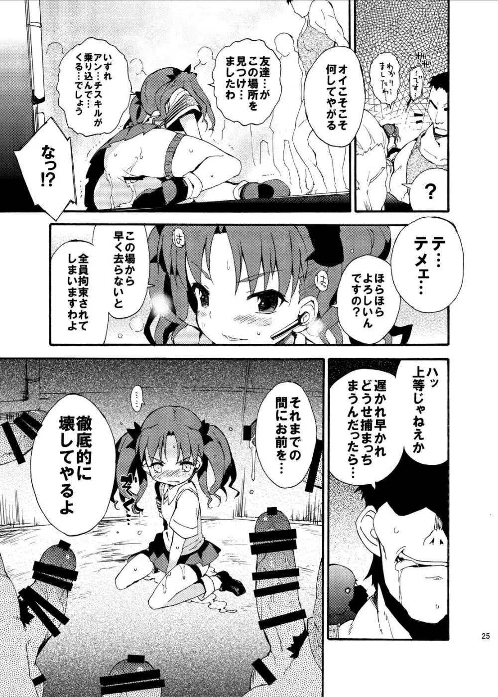 ダークサイドニルヴァーナ Page.25