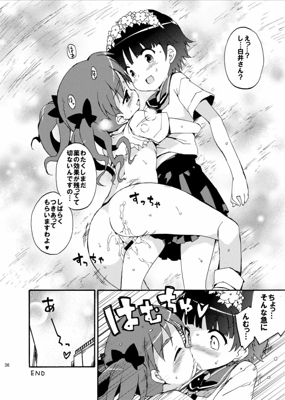 ダークサイドニルヴァーナ Page.36