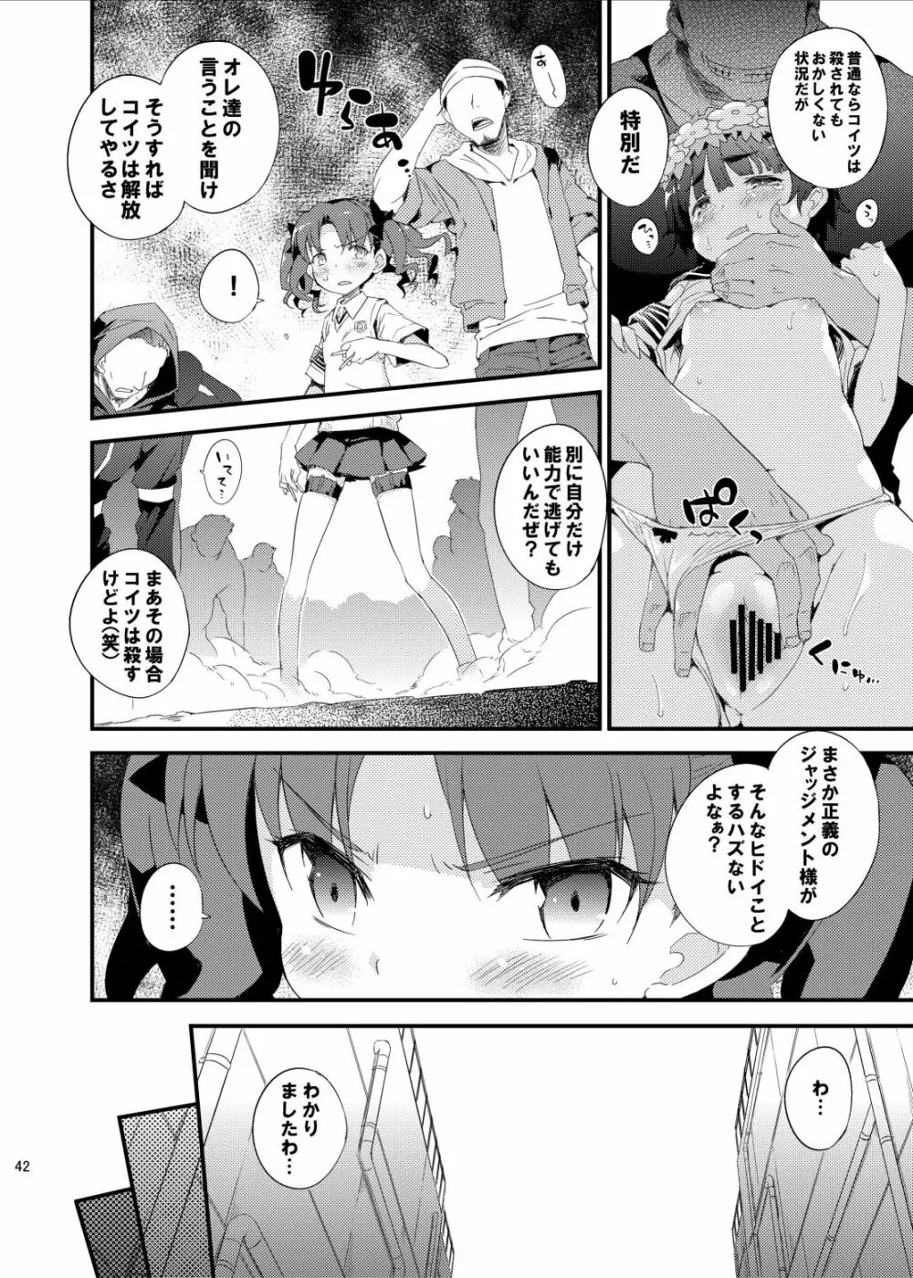 ダークサイドニルヴァーナ Page.42