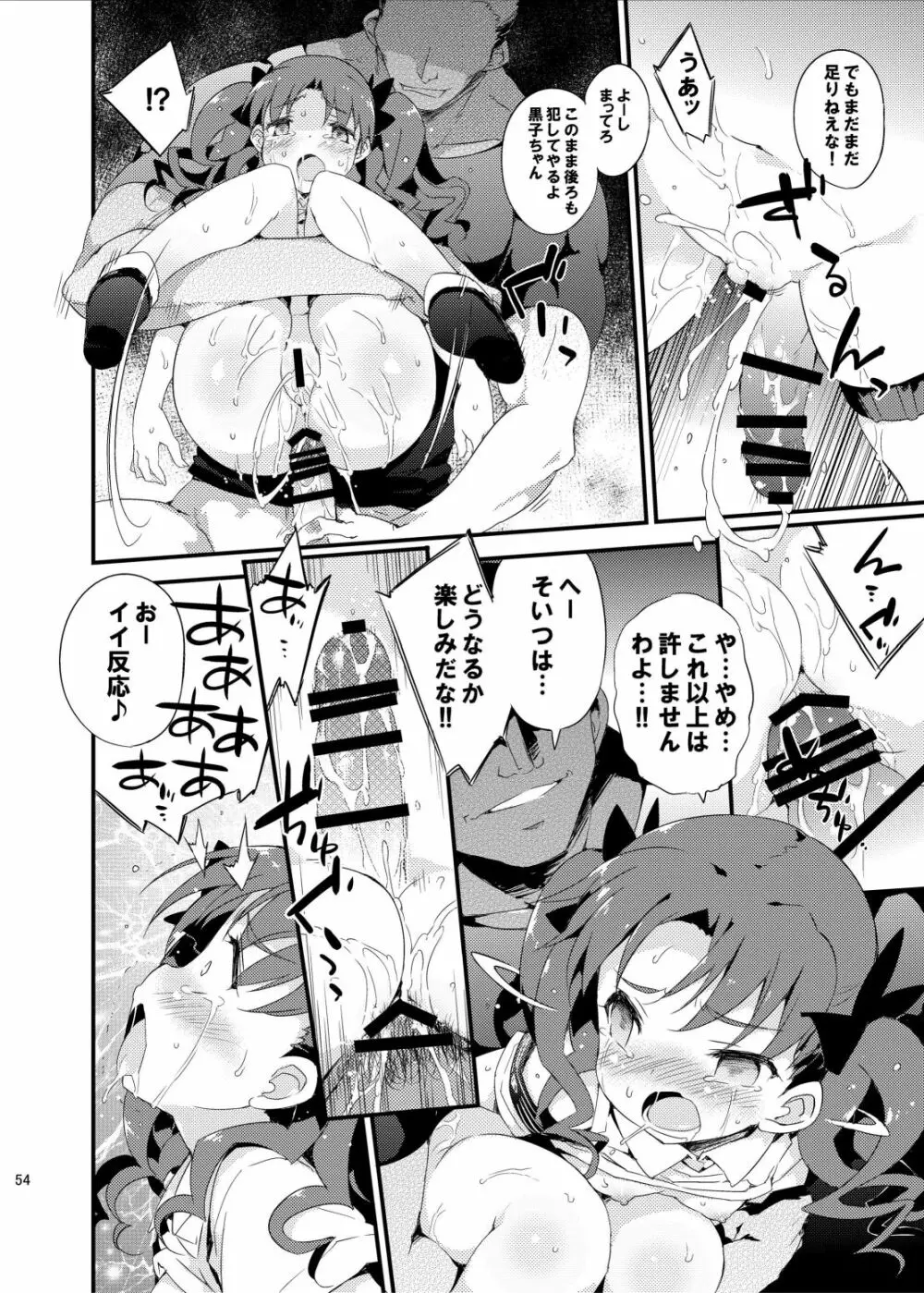 ダークサイドニルヴァーナ Page.54