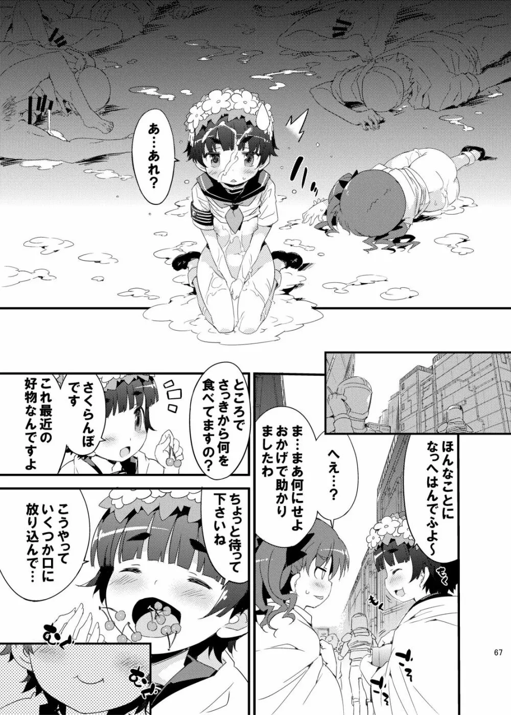 ダークサイドニルヴァーナ Page.67