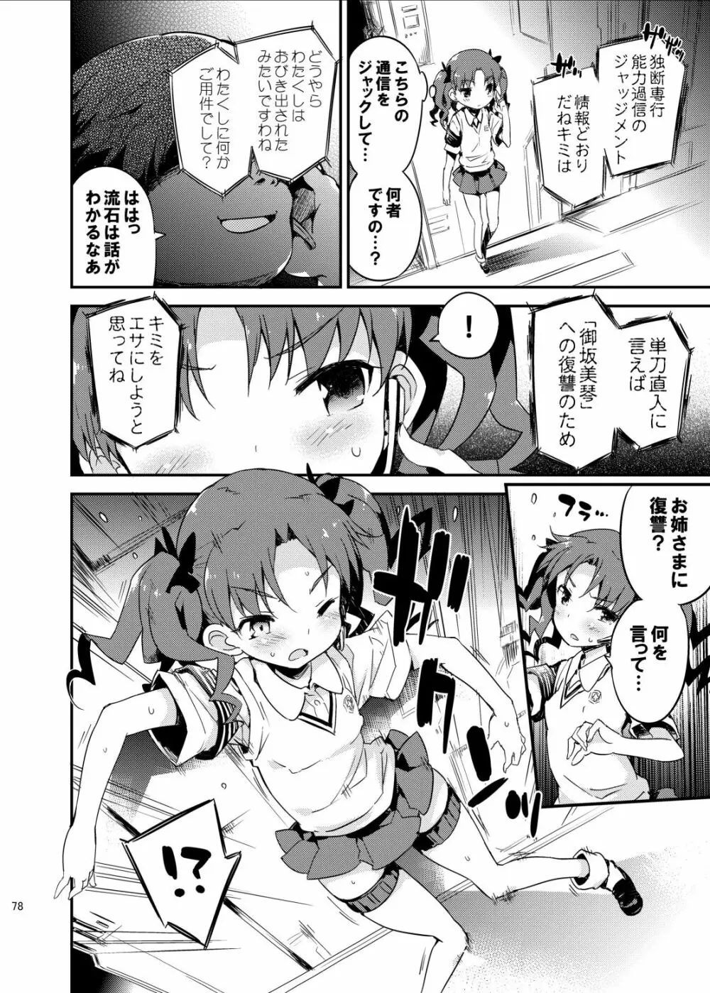 ダークサイドニルヴァーナ Page.78