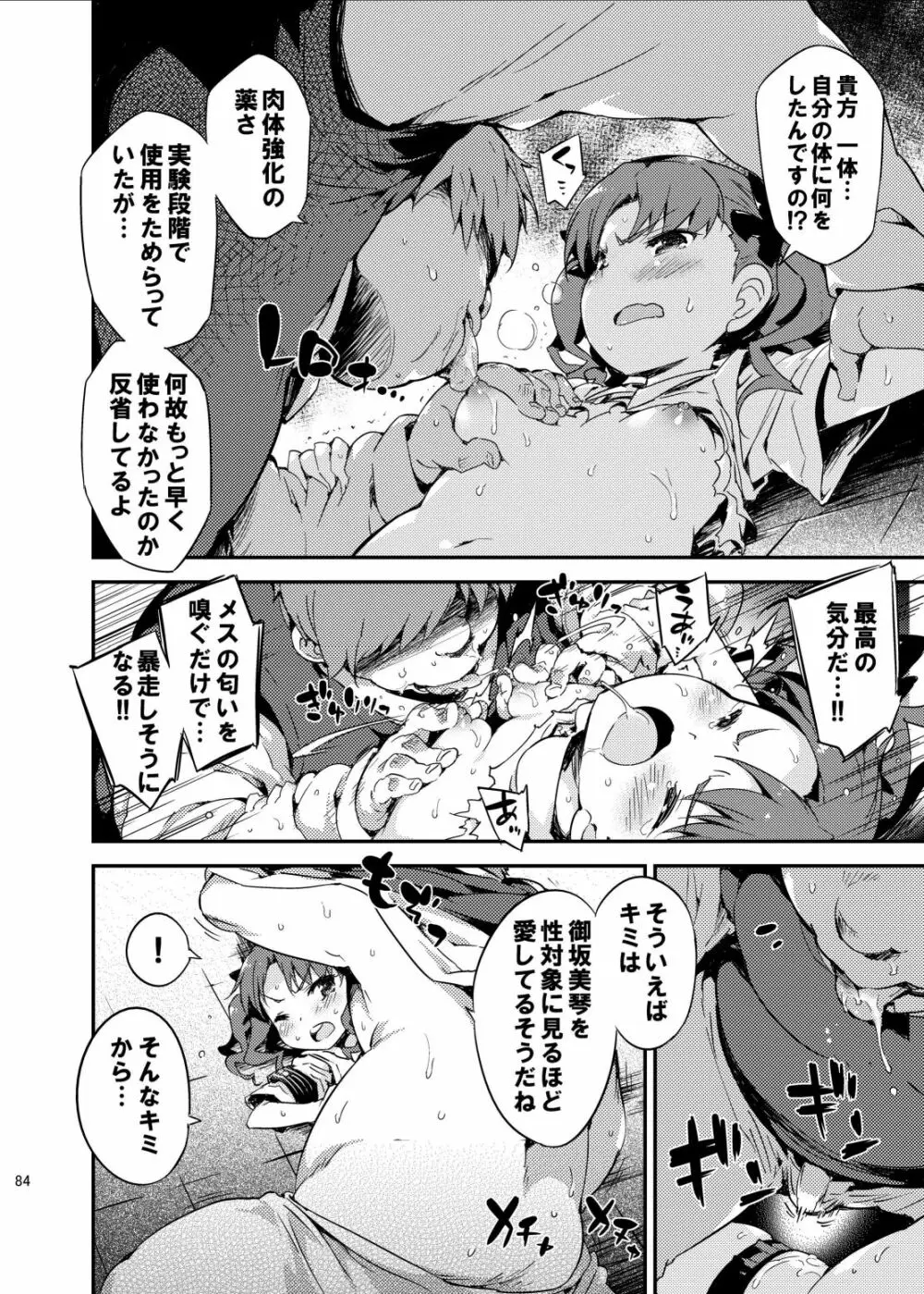 ダークサイドニルヴァーナ Page.84