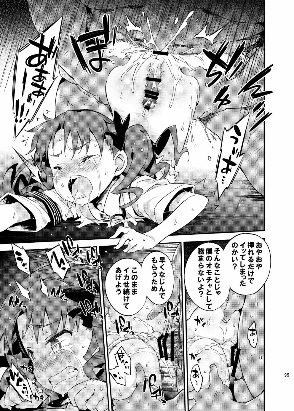 ダークサイドニルヴァーナ Page.95