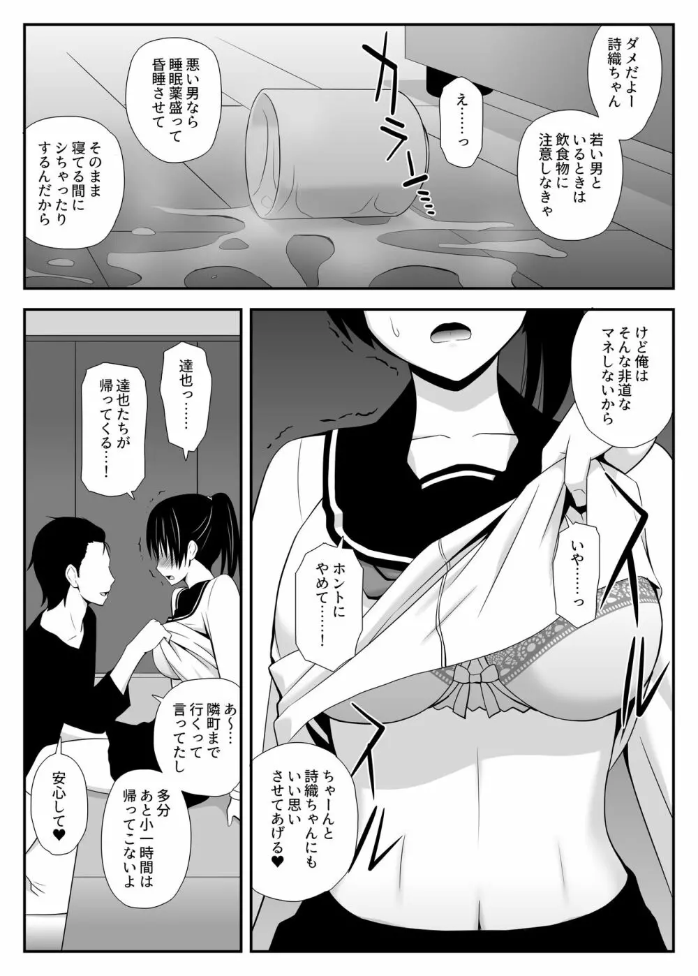 カレのトリコ Page.11