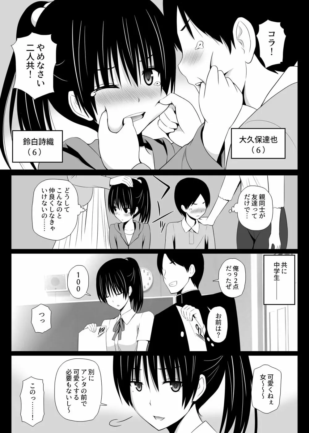 カレのトリコ Page.2