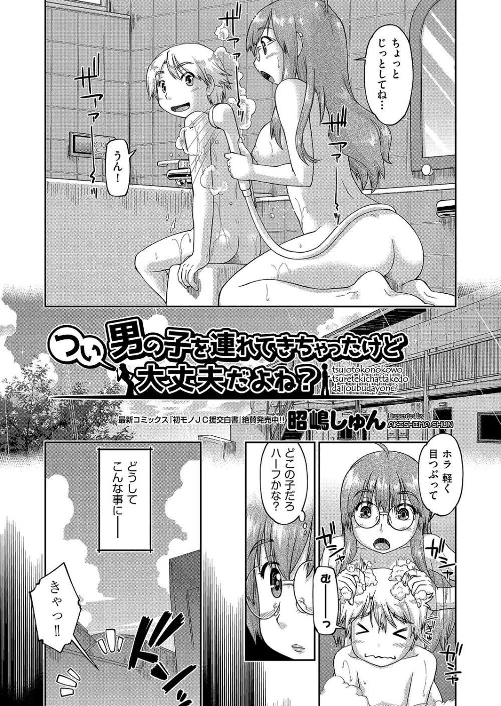 COMIC 阿吽 改 Vol.2 Page.190