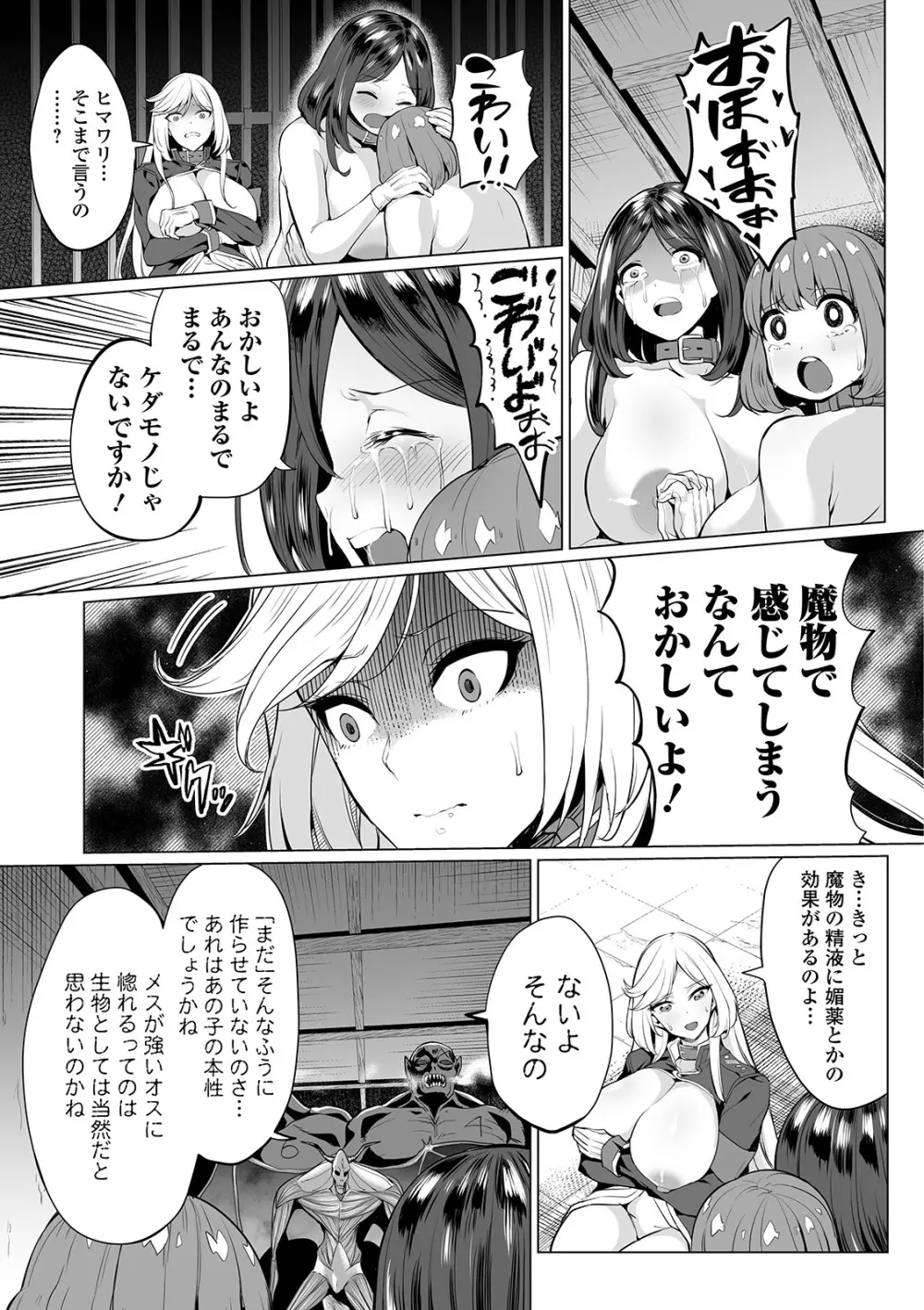 COMIC オルガ vol.03 Page.19