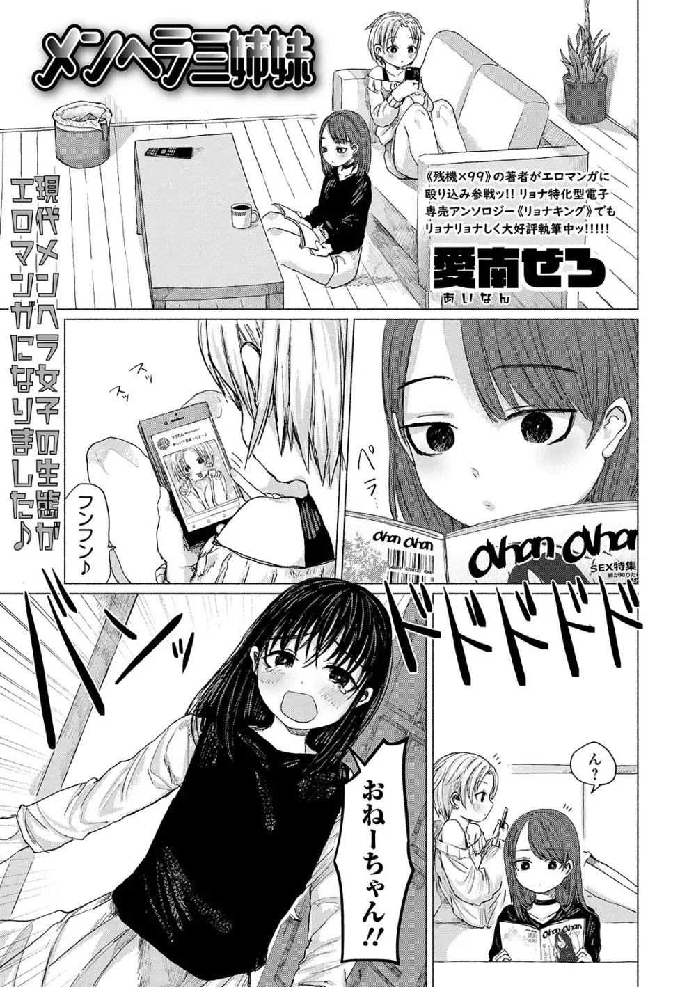 COMIC オルガ vol.03 Page.77