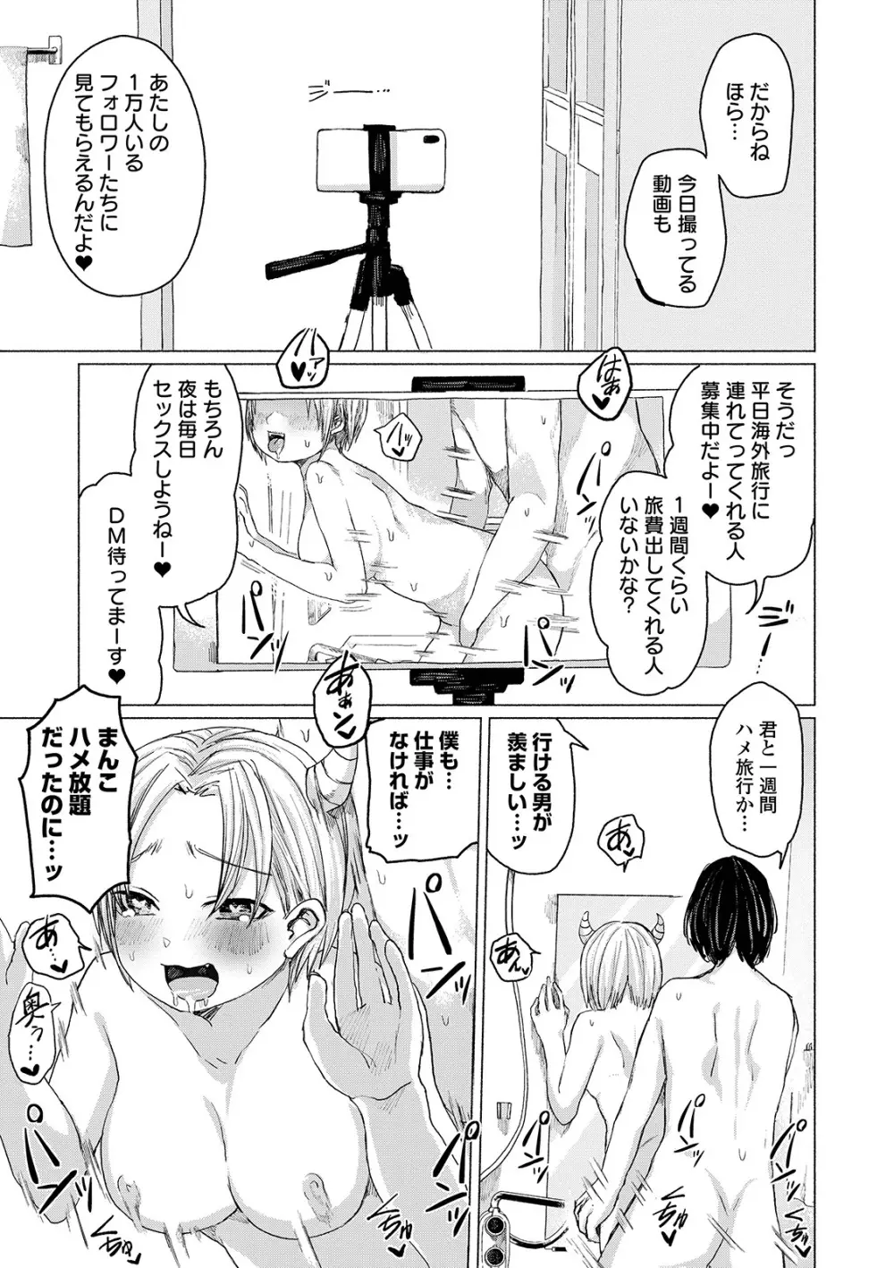 COMIC オルガ vol.03 Page.85