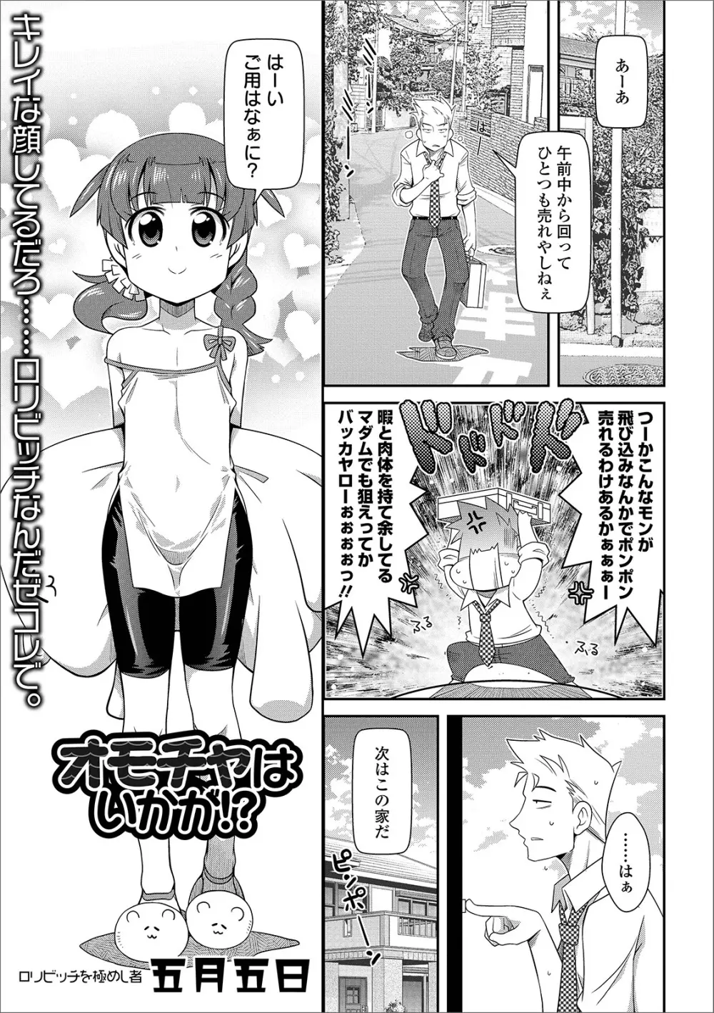 COMIC オルガ vol.03 Page.97