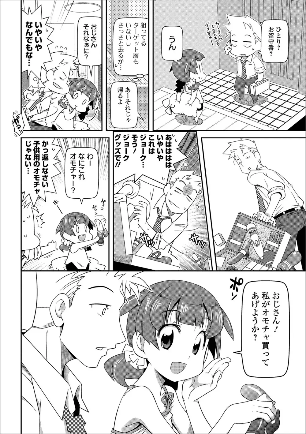 COMIC オルガ vol.03 Page.98