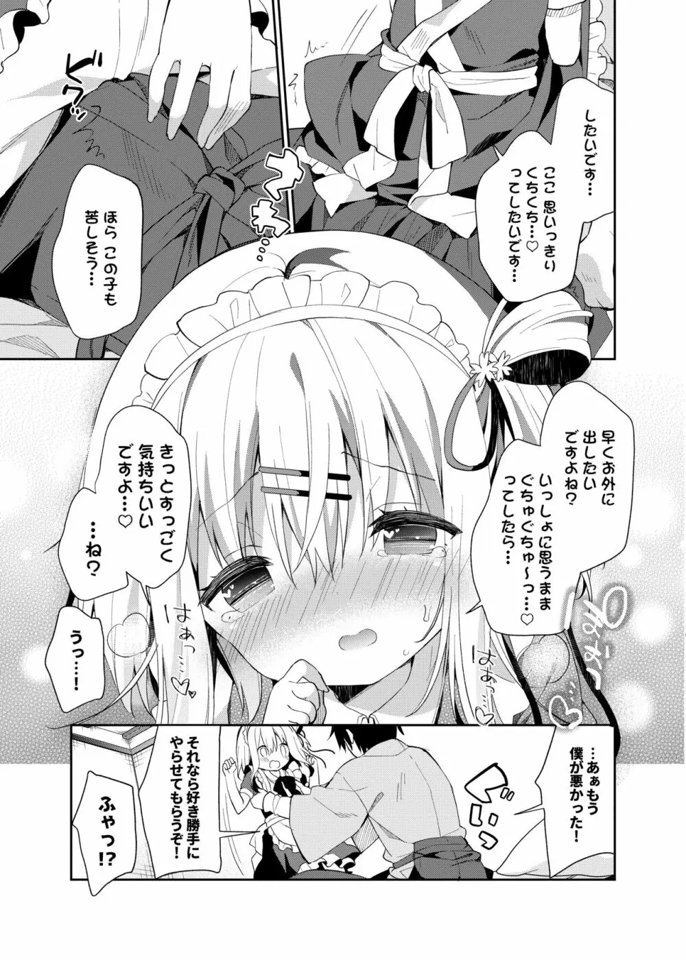 おんなのこのまゆ2 -さつきよそをい- Page.12