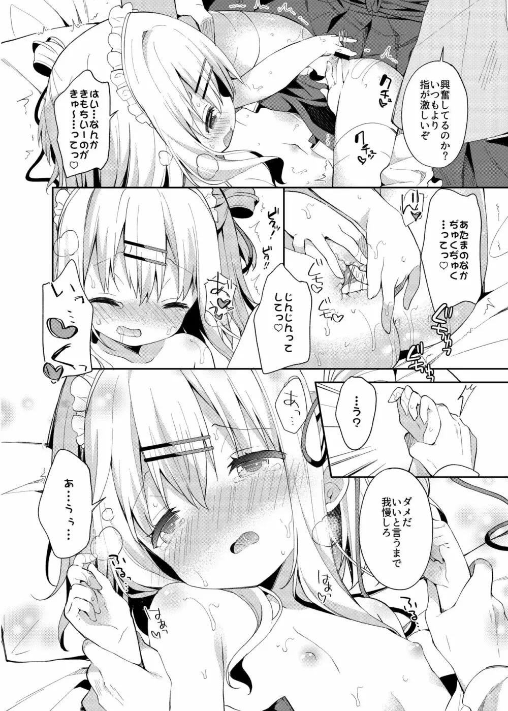 おんなのこのまゆ2 -さつきよそをい- Page.15