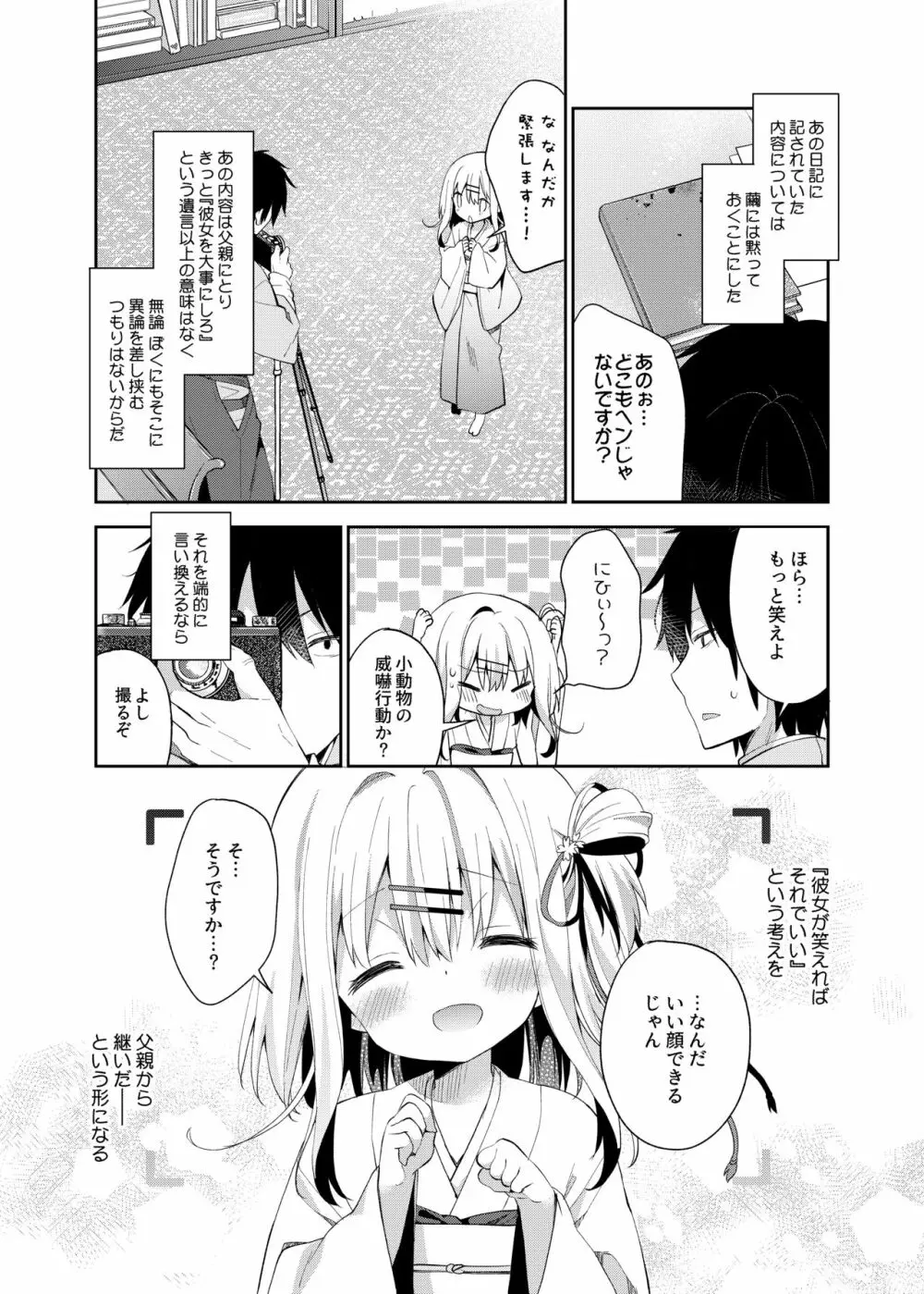 おんなのこのまゆ2 -さつきよそをい- Page.27