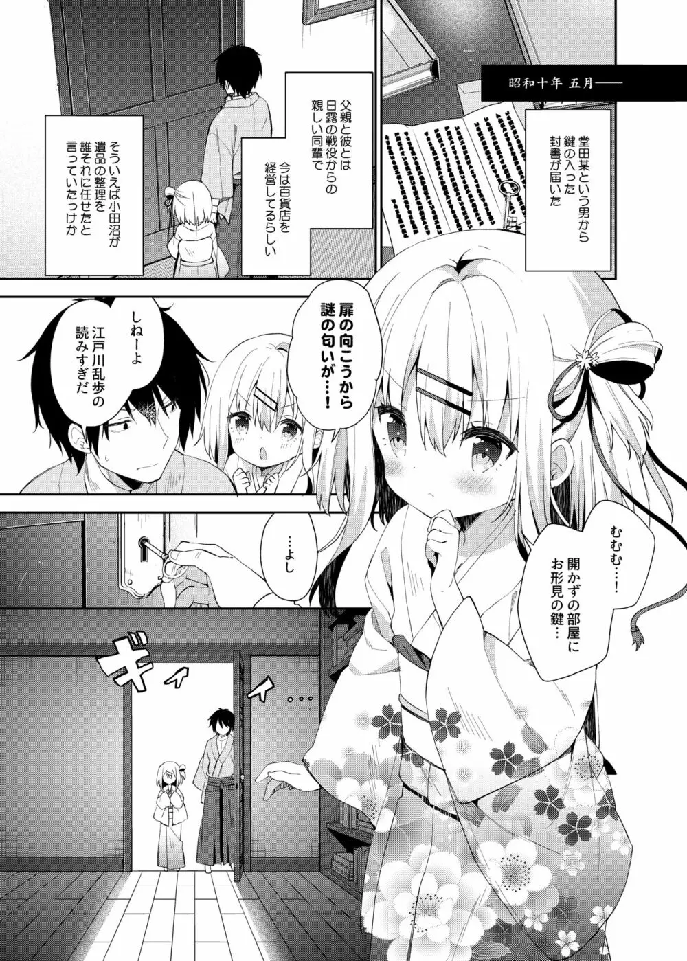 おんなのこのまゆ2 -さつきよそをい- Page.6