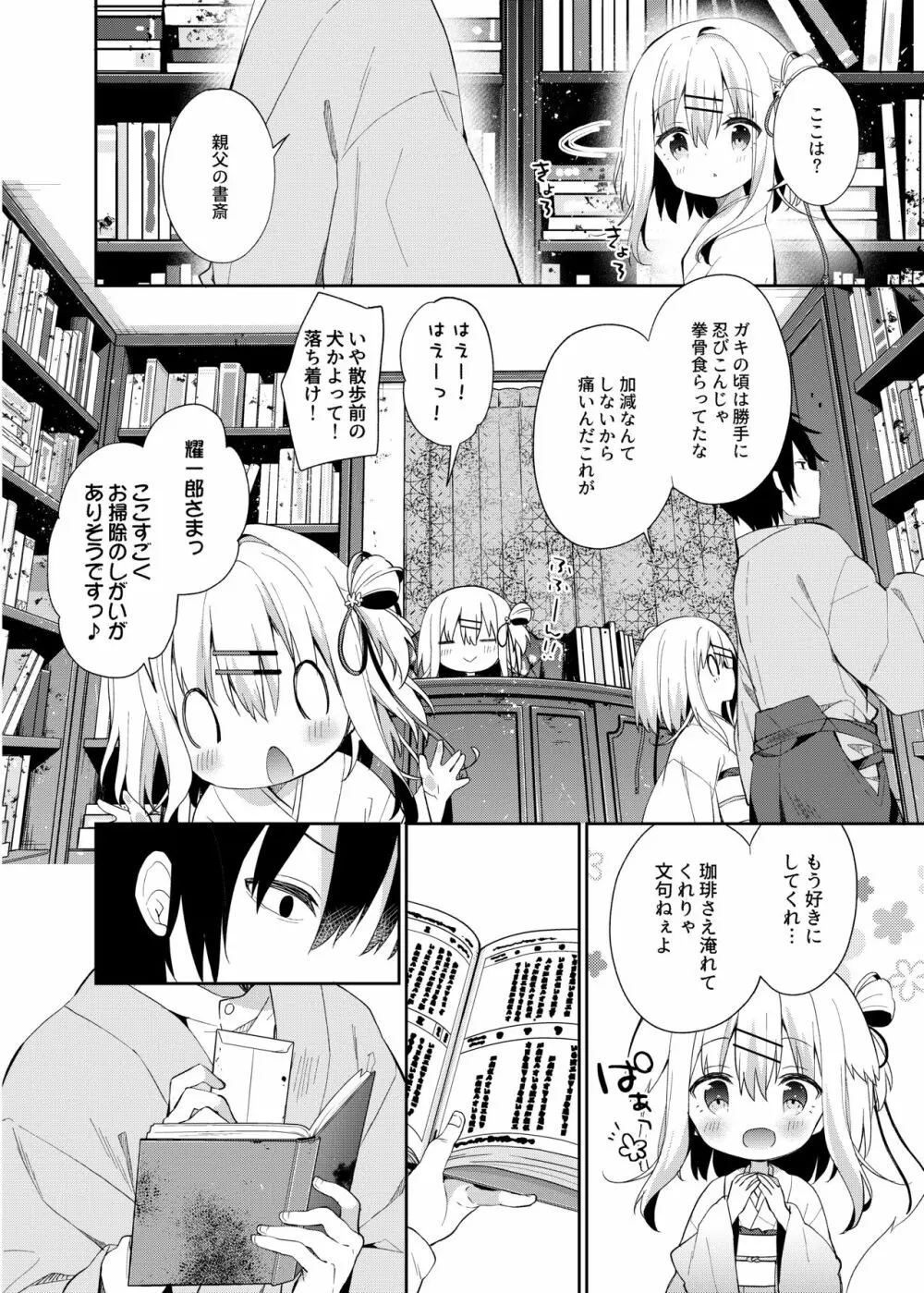 おんなのこのまゆ2 -さつきよそをい- Page.7