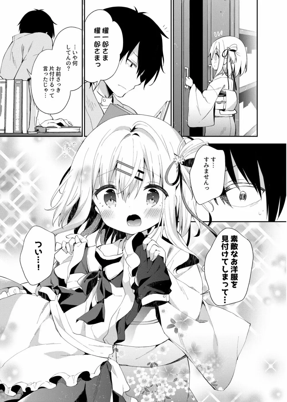 おんなのこのまゆ2 -さつきよそをい- Page.8