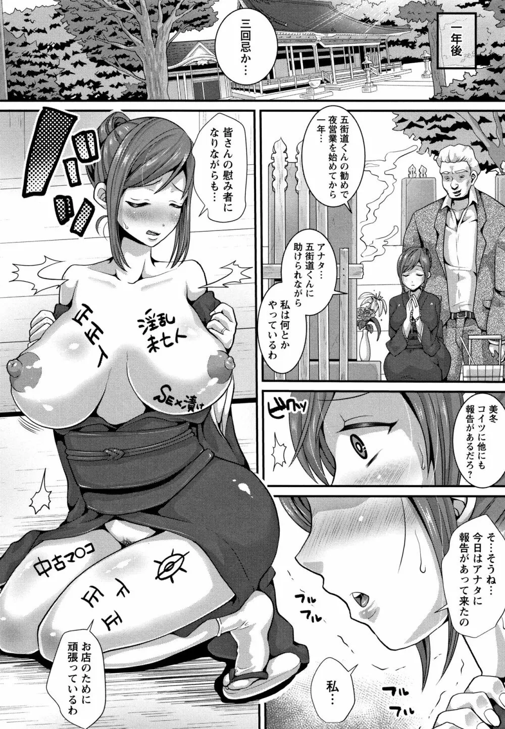 輪姦れ輪姦れオナホ妻 Page.121