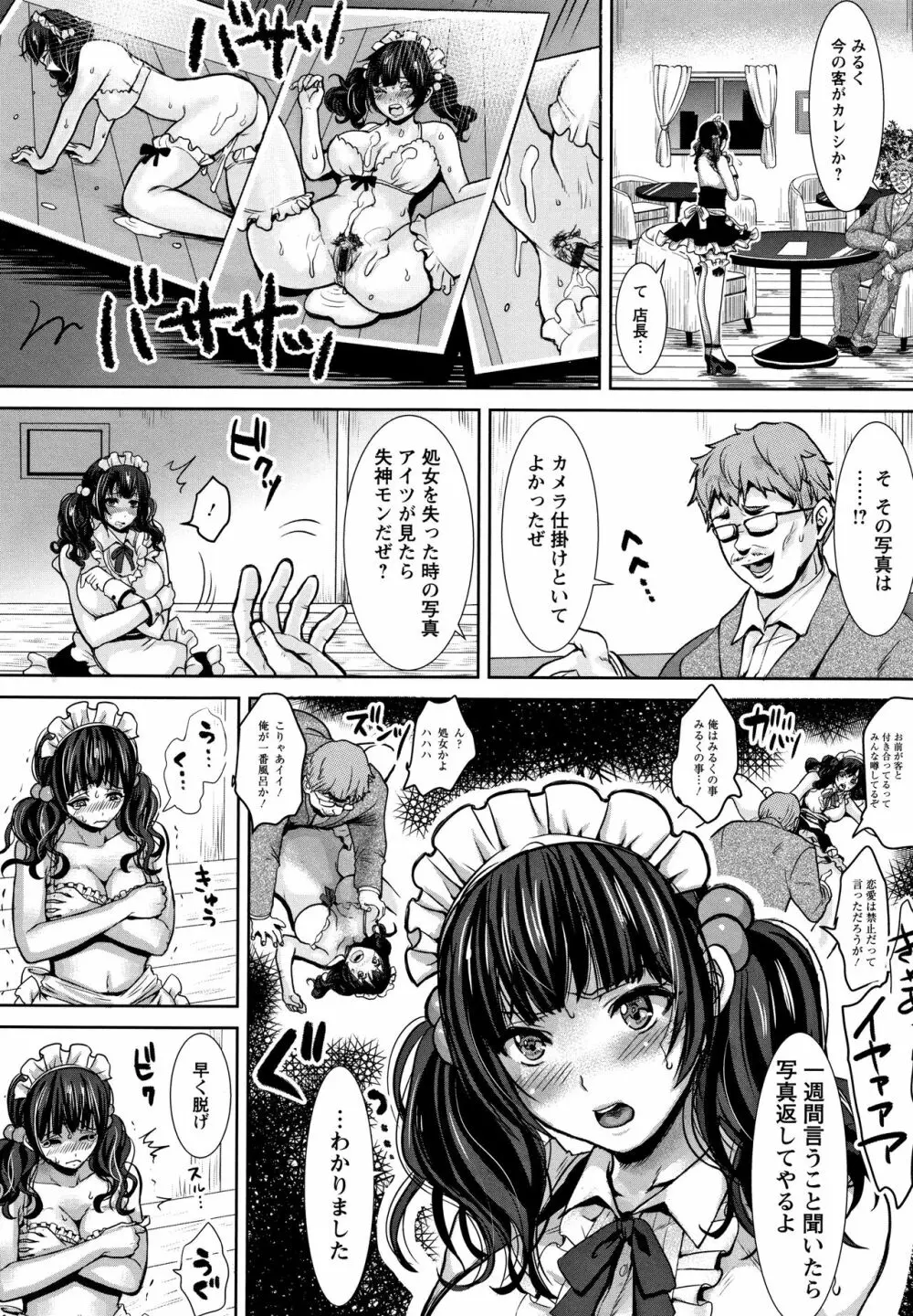 輪姦れ輪姦れオナホ妻 Page.131