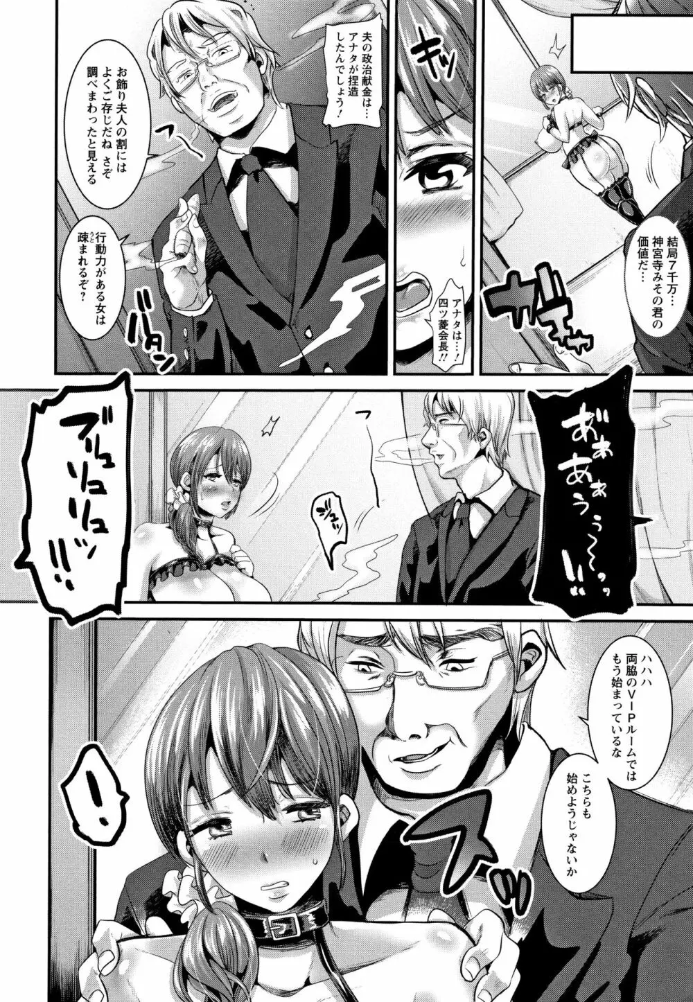 輪姦れ輪姦れオナホ妻 Page.49