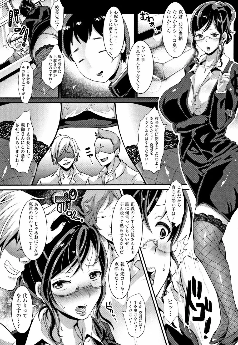 輪姦れ輪姦れオナホ妻 Page.90