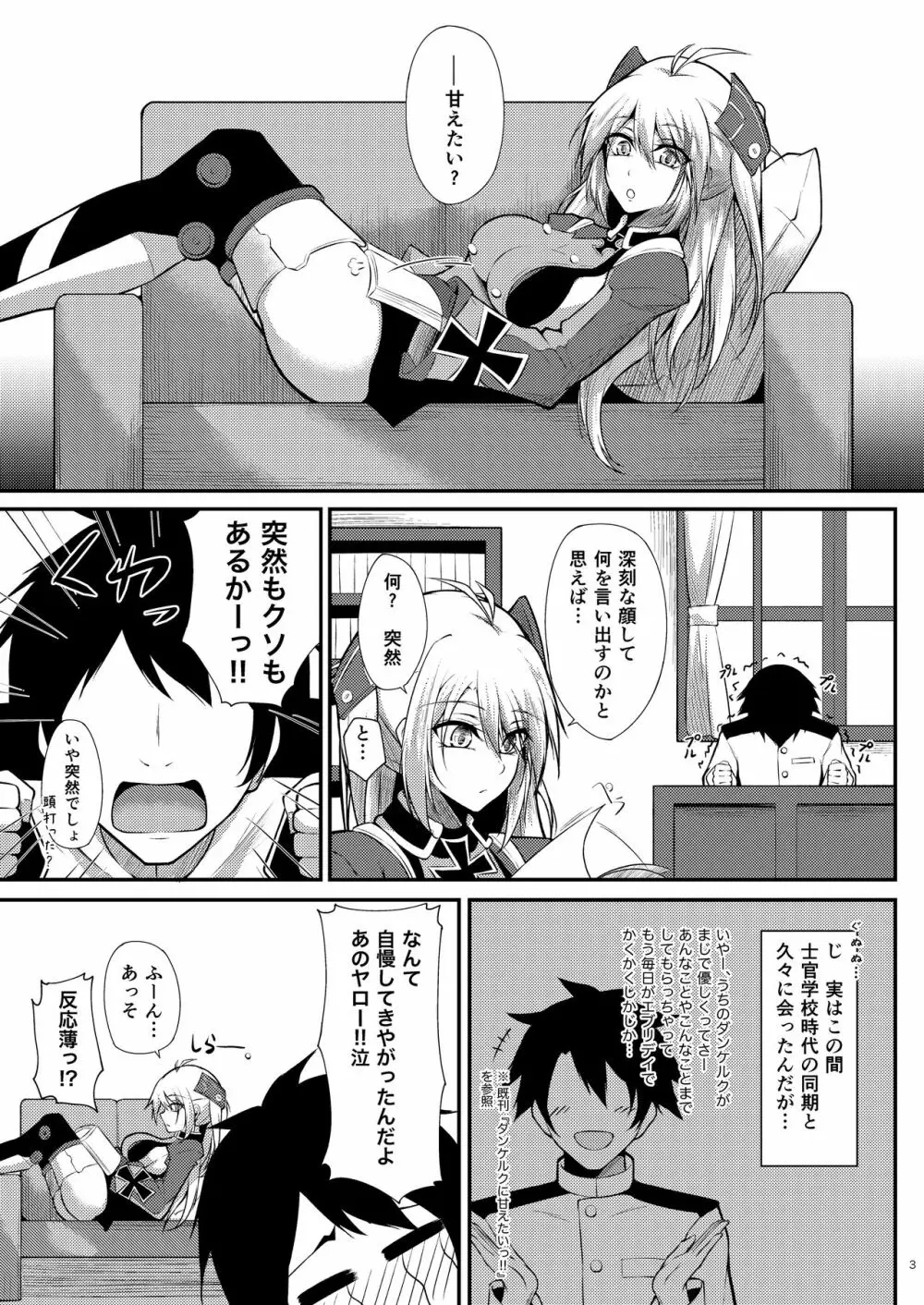 プリンツ・オイゲンに甘えたいっ!! Page.3